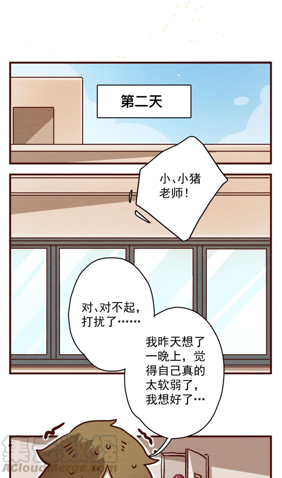 喂，看见耳朵啦 - 282话 我的第一个（四） - 第25张图