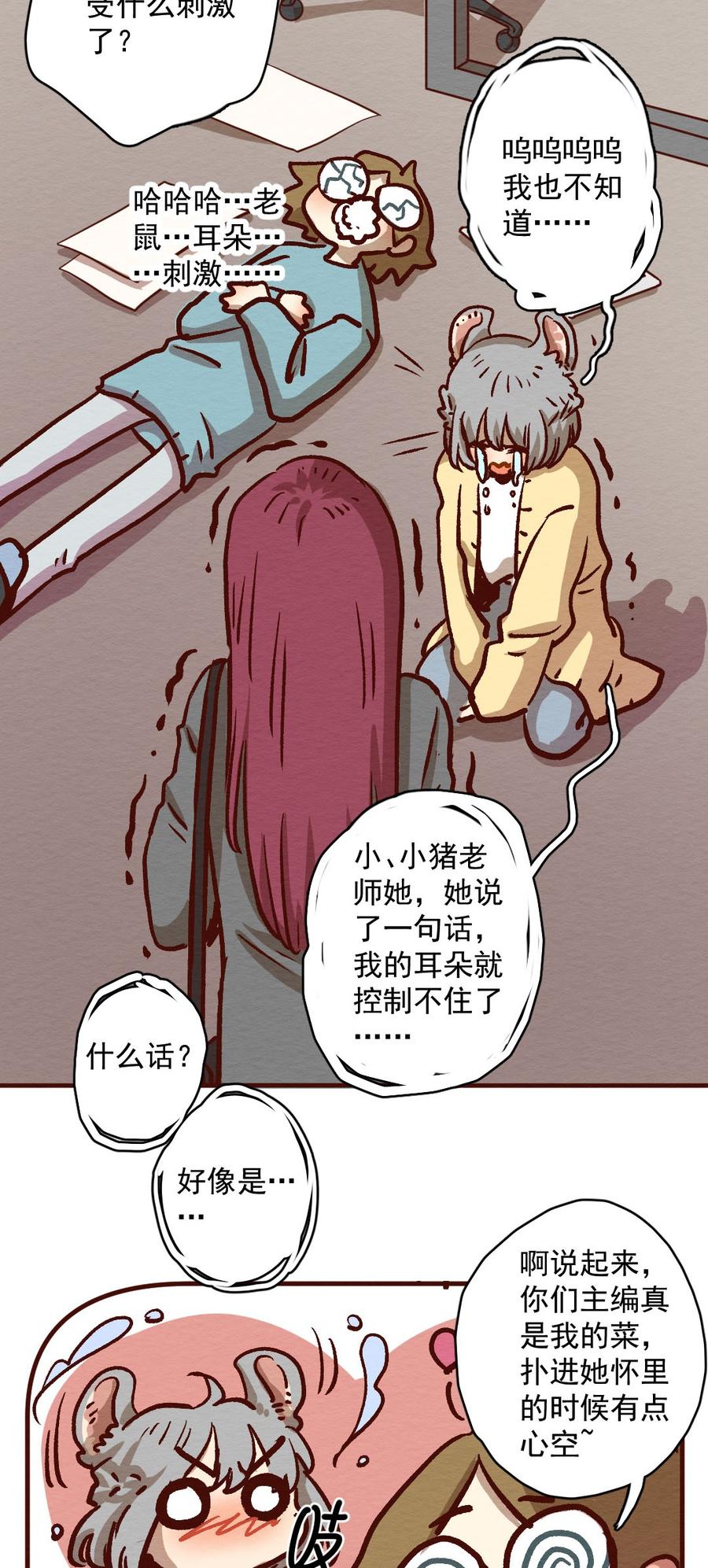 喂，看见耳朵啦 - 282话 我的第一个（四） - 第34张图