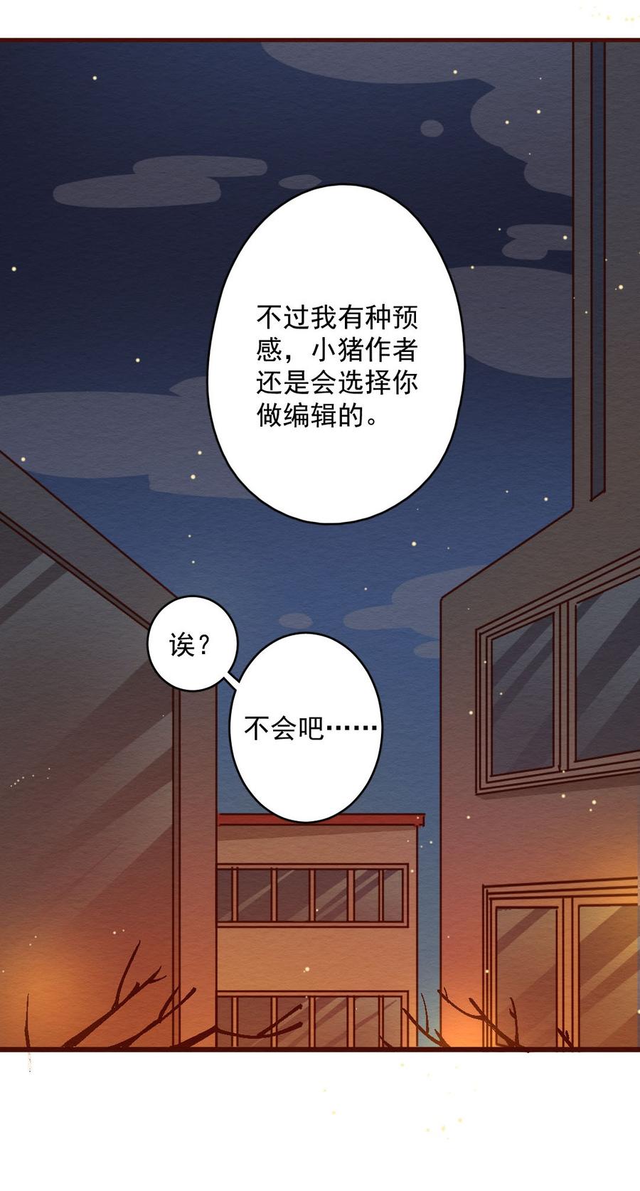 喂，看见耳朵啦 - 282话 我的第一个（四） - 第24张图