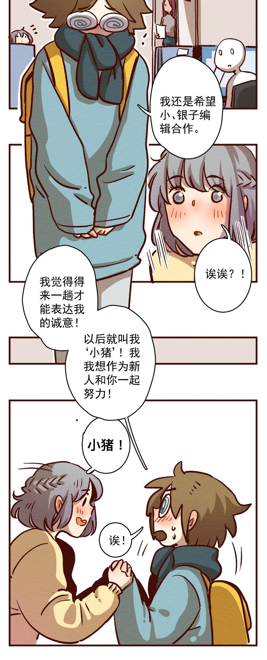 喂，看见耳朵啦 - 282话 我的第一个（四） - 第26张图