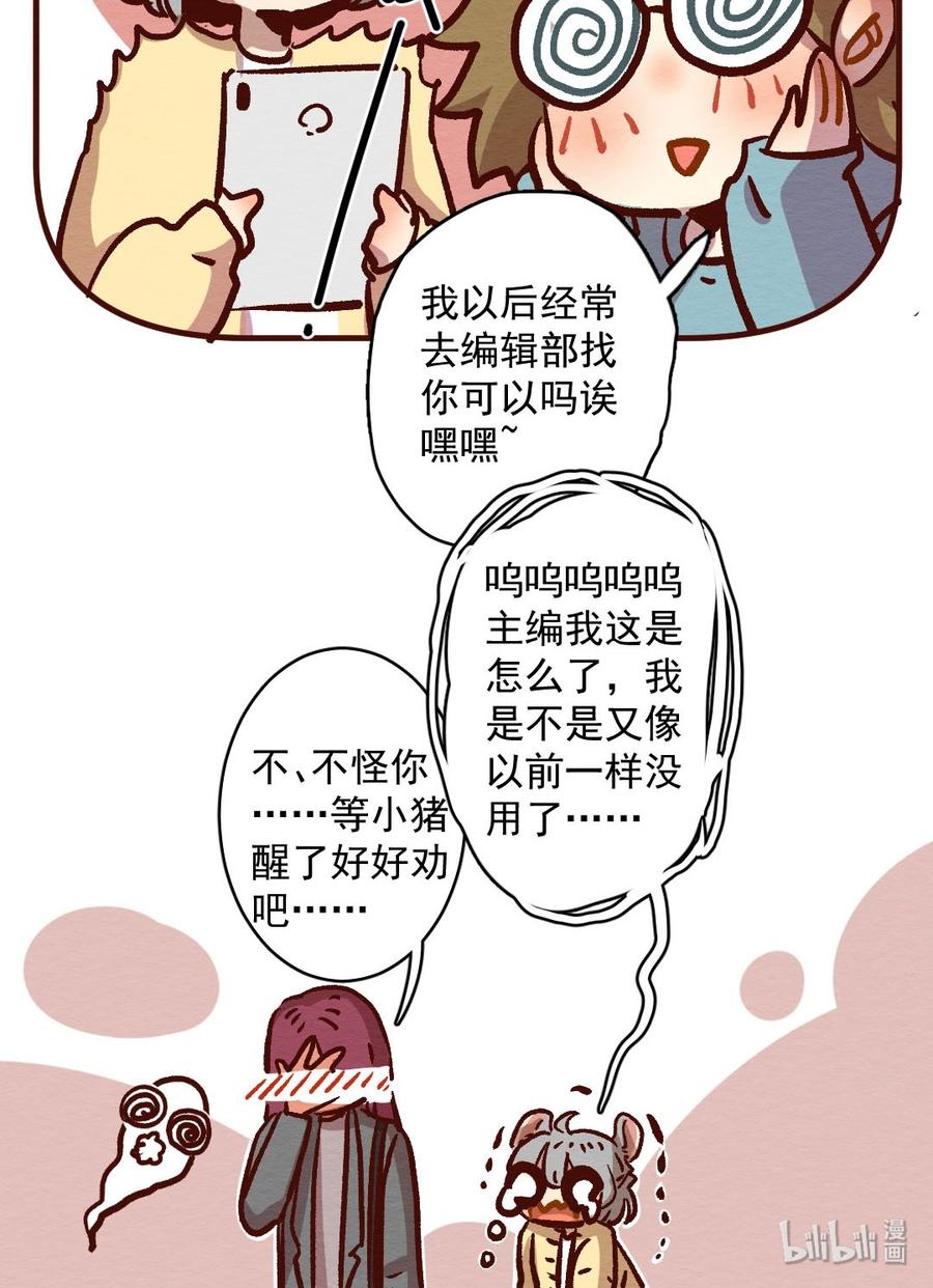 喂，看见耳朵啦 - 282话 我的第一个（四） - 第35张图