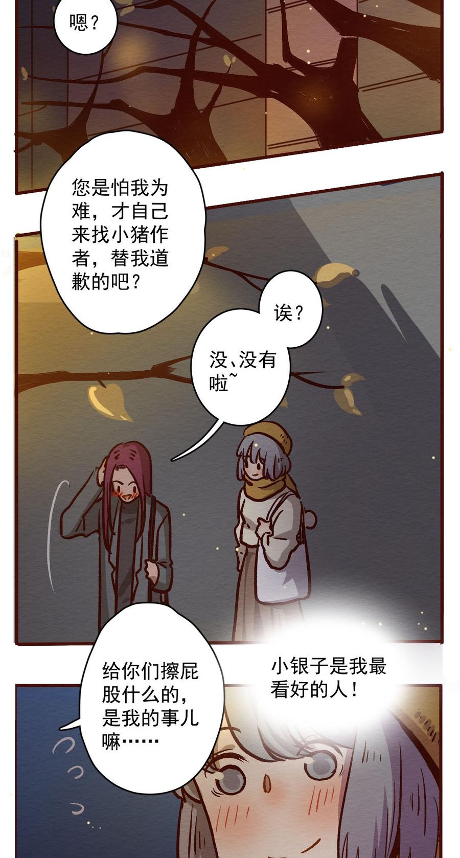 喂，看见耳朵啦 - 282话 我的第一个（四） - 第12张图