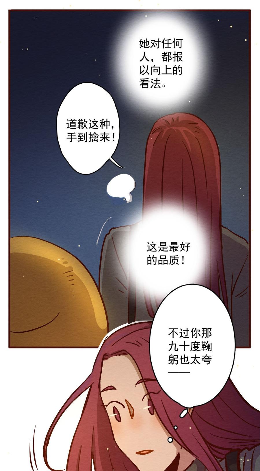 喂，看见耳朵啦 - 282话 我的第一个（四） - 第14张图