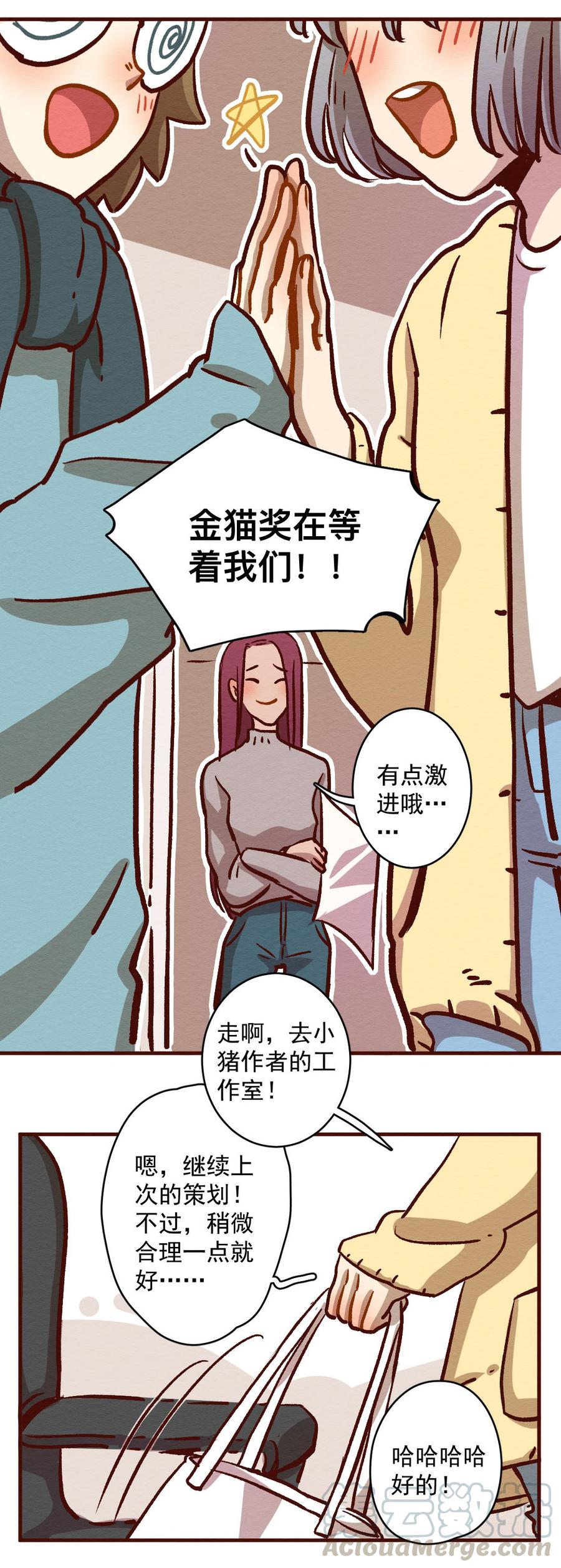 喂，看见耳朵啦 - 282话 我的第一个（四） - 第29张图