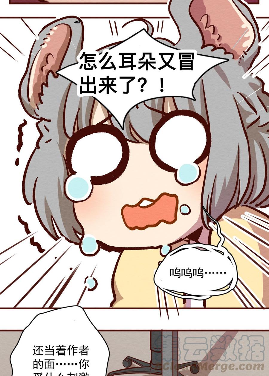 喂，看见耳朵啦 - 282话 我的第一个（四） - 第33张图