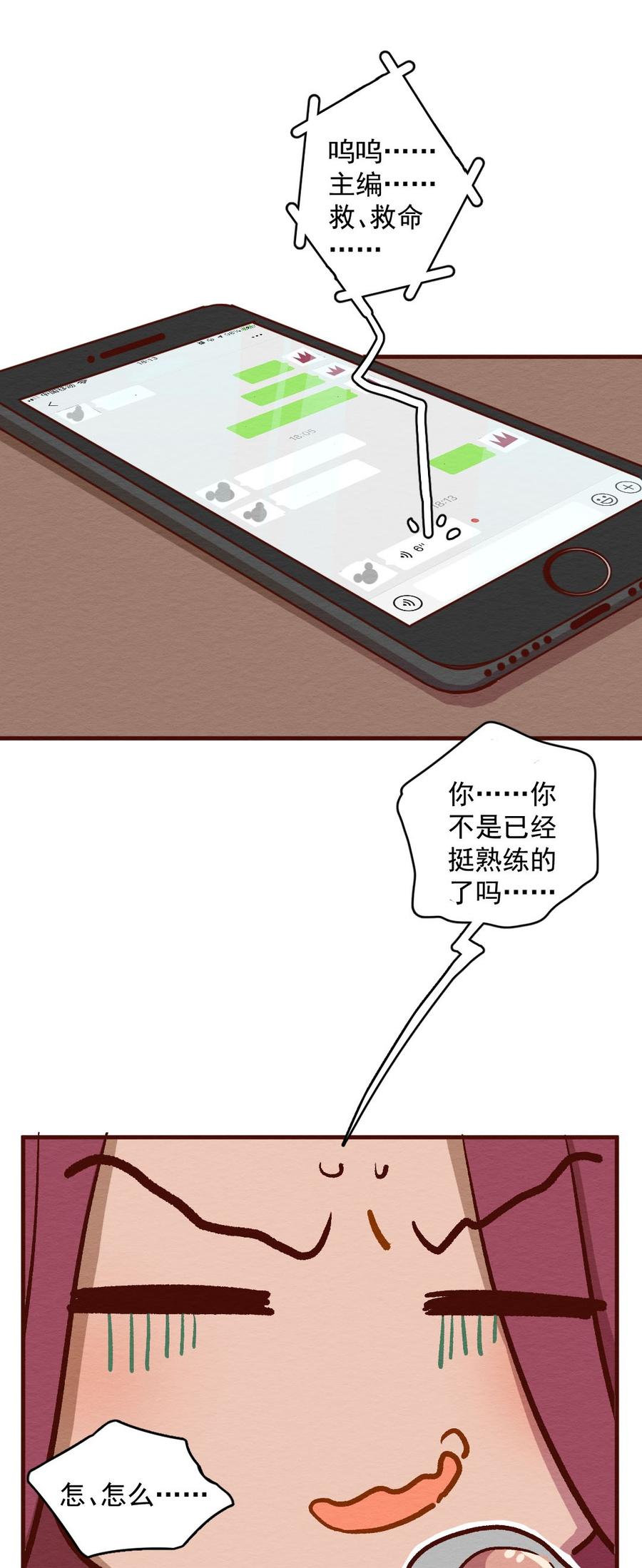 喂，看见耳朵啦 - 282话 我的第一个（四） - 第32张图