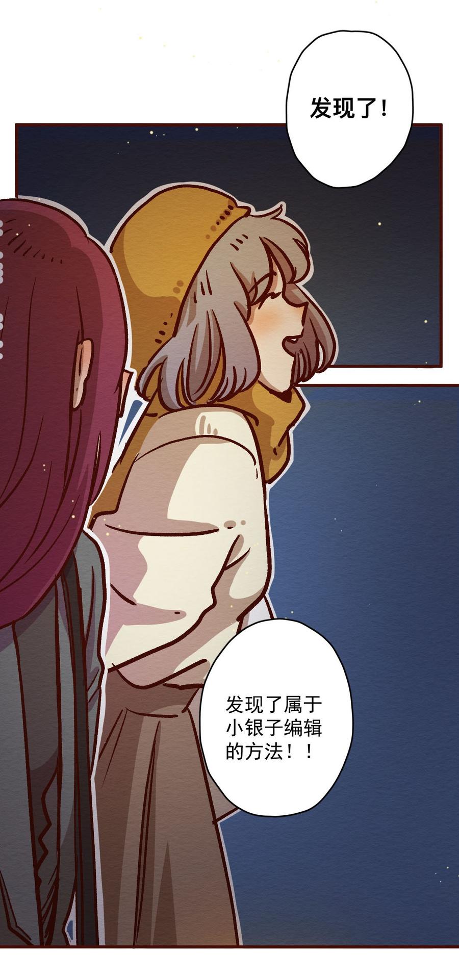 喂，看见耳朵啦 - 282话 我的第一个（四） - 第20张图