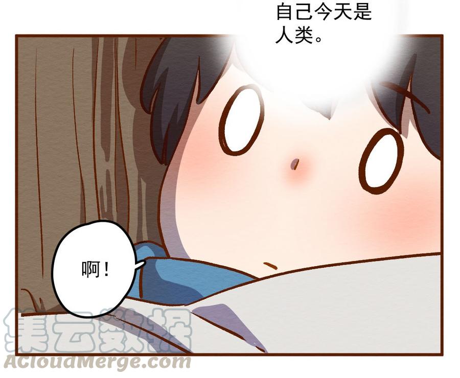 喂，看见耳朵啦 - 283话 今天是人类！ - 第9张图