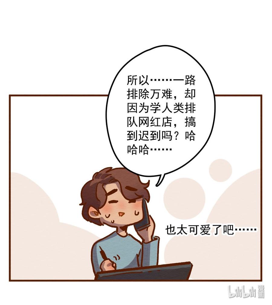 喂，看见耳朵啦 - 283话 今天是人类！ - 第32张图