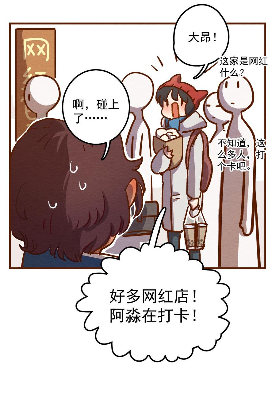 喂，看见耳朵啦 - 283话 今天是人类！ - 第31张图