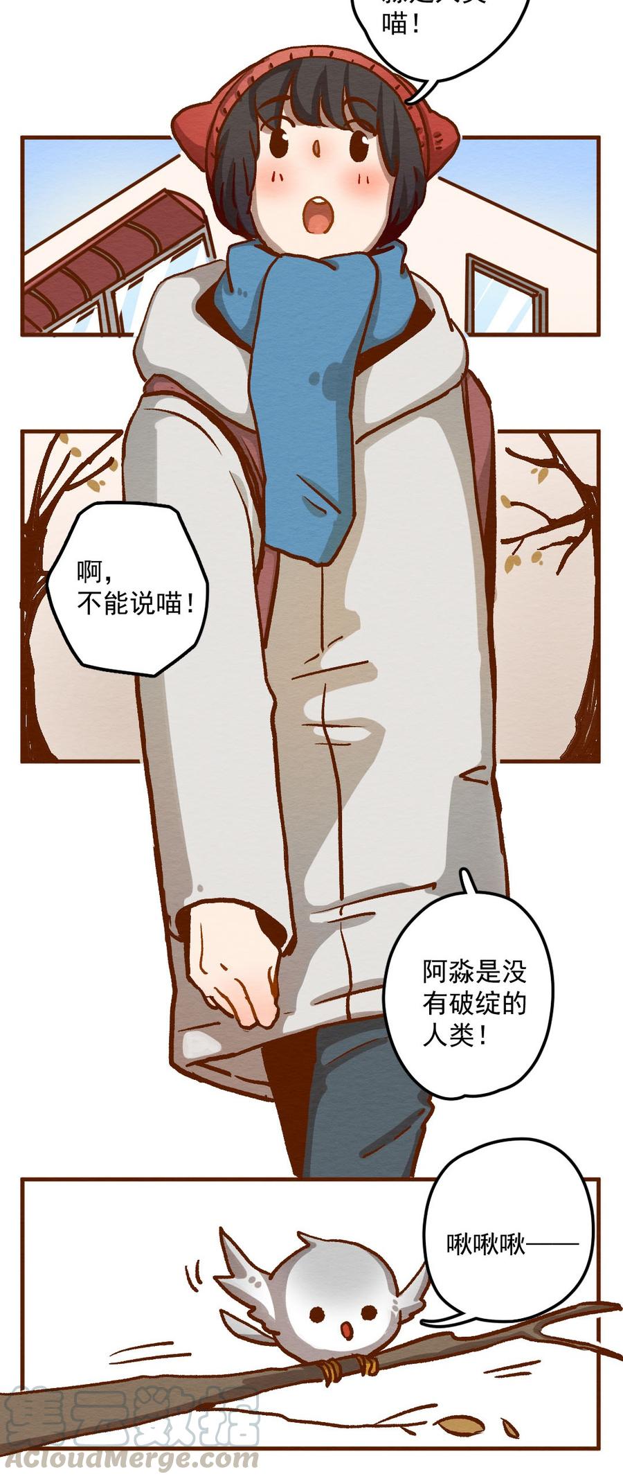 喂，看见耳朵啦 - 283话 今天是人类！ - 第5张图