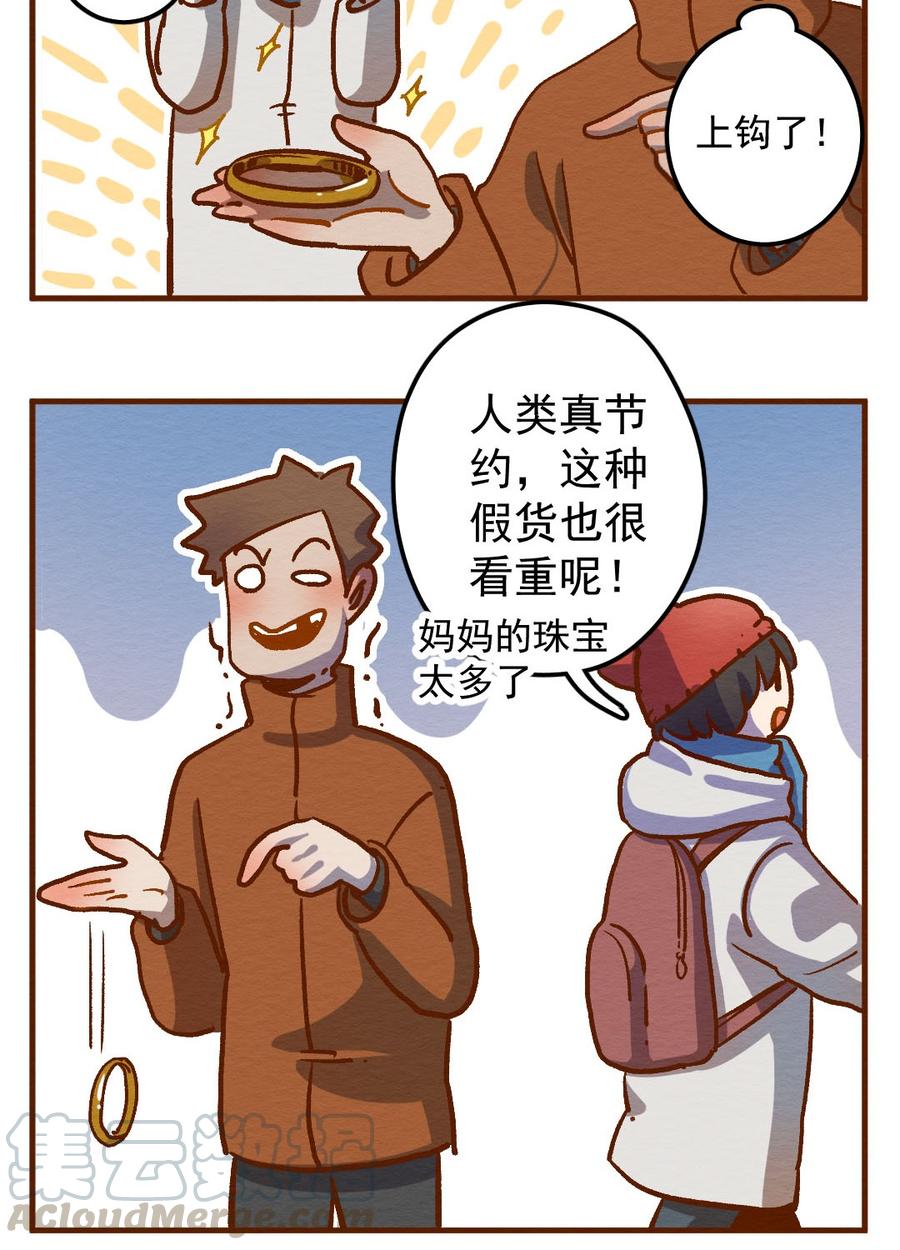 喂，看见耳朵啦 - 283话 今天是人类！ - 第17张图