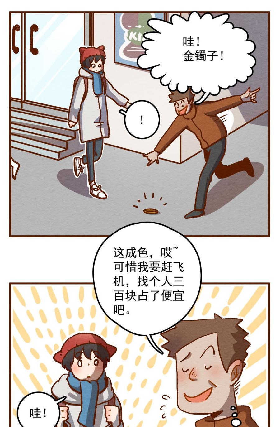 喂，看见耳朵啦 - 283话 今天是人类！ - 第16张图