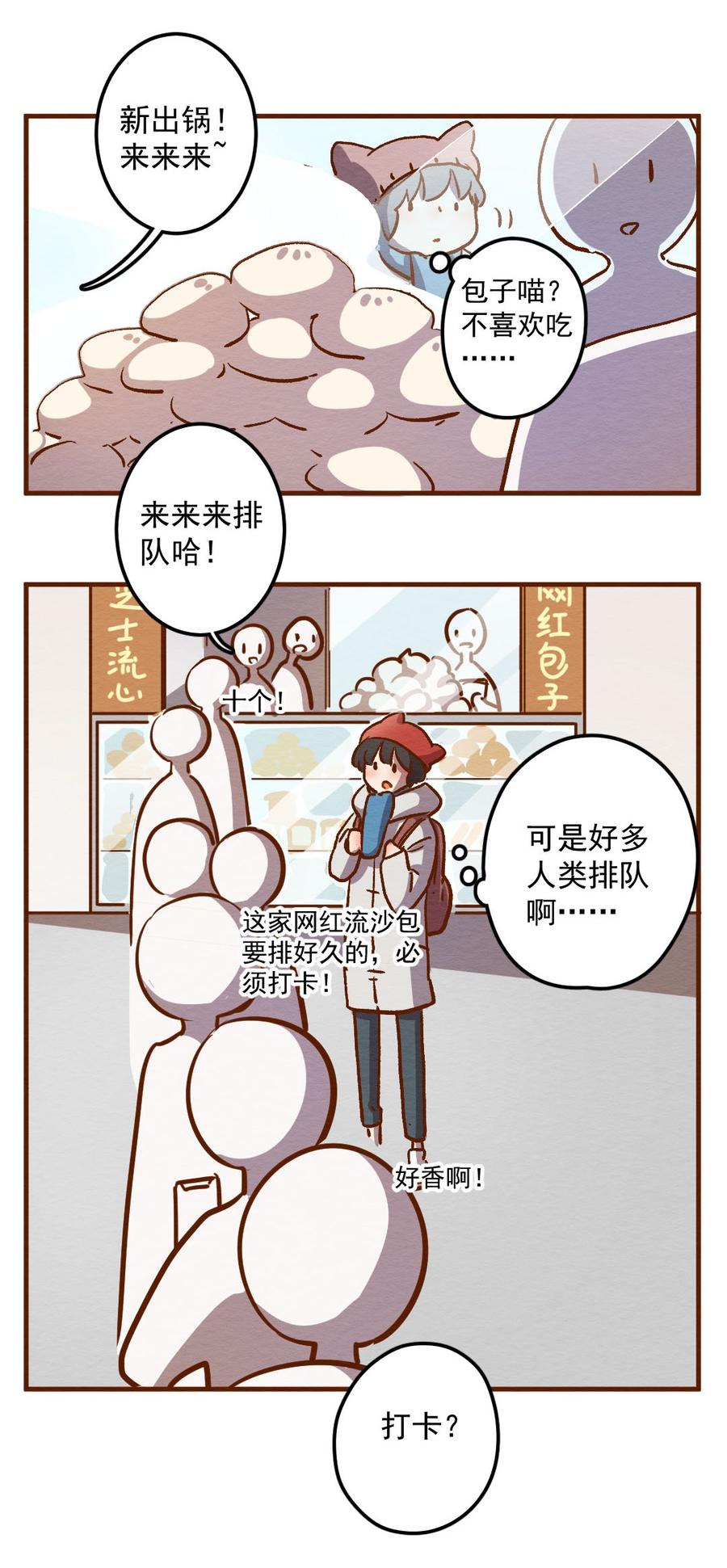 喂，看见耳朵啦 - 283话 今天是人类！ - 第27张图