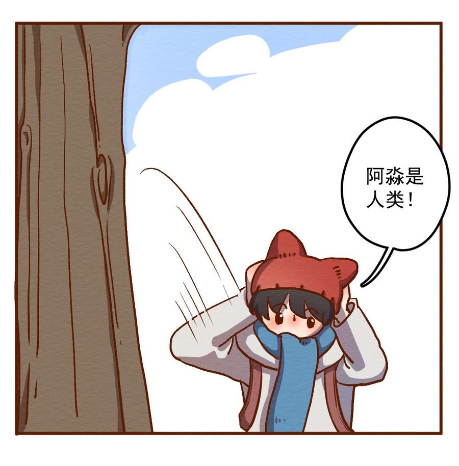 喂，看见耳朵啦 - 283话 今天是人类！ - 第10张图