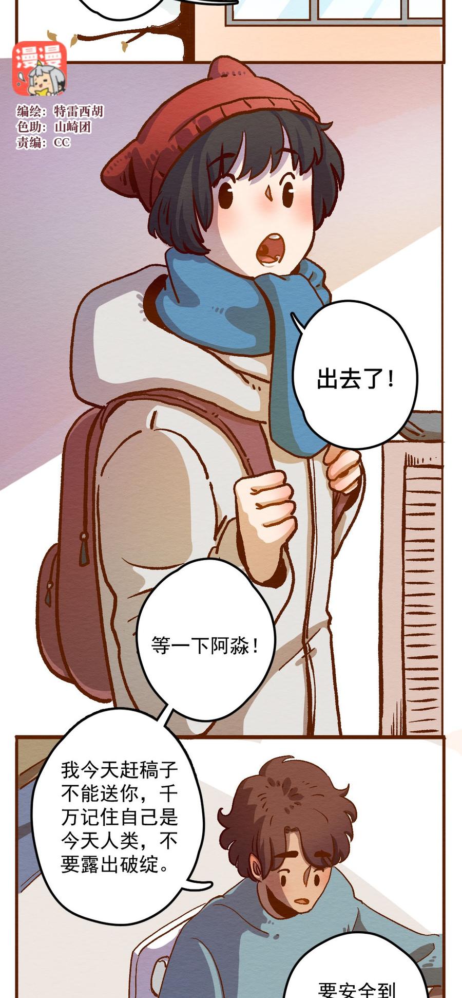 喂，看见耳朵啦 - 283话 今天是人类！ - 第2张图