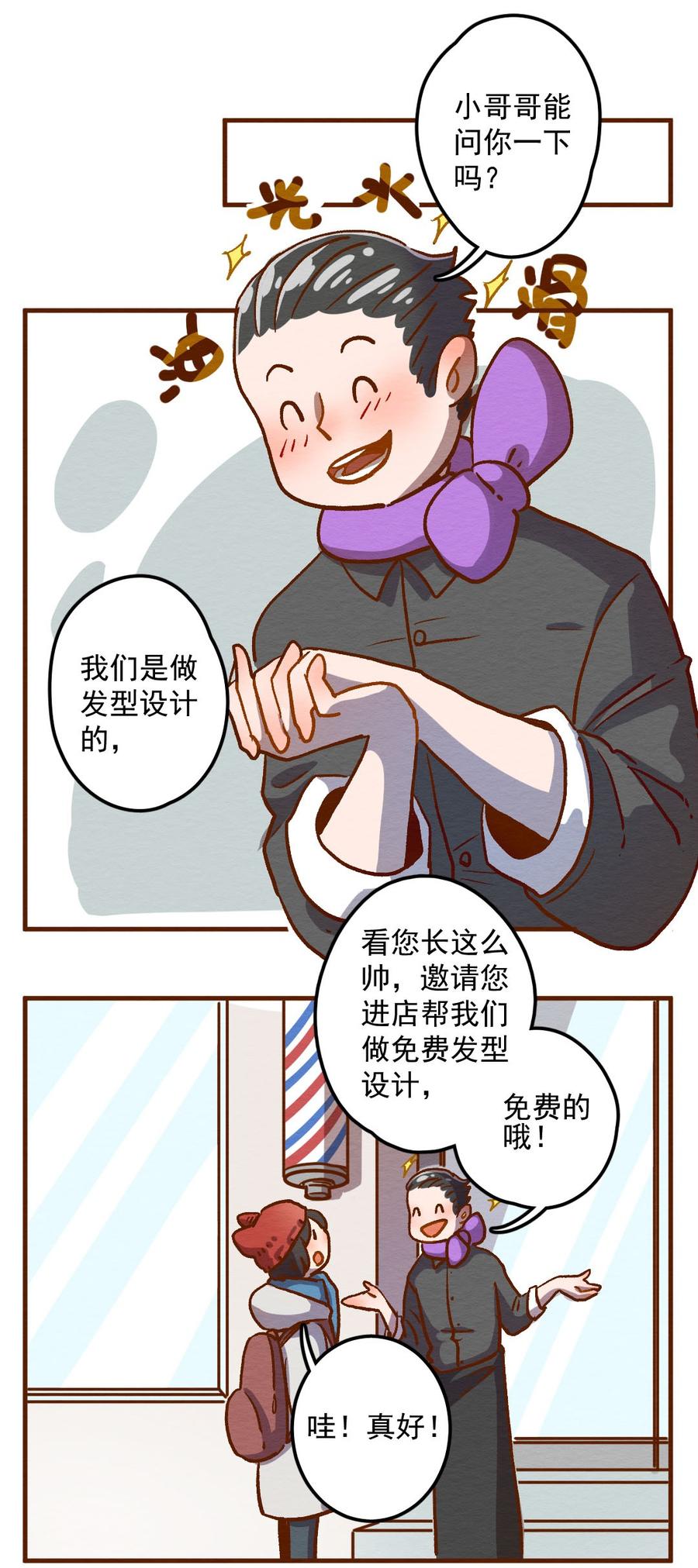 喂，看见耳朵啦 - 283话 今天是人类！ - 第18张图