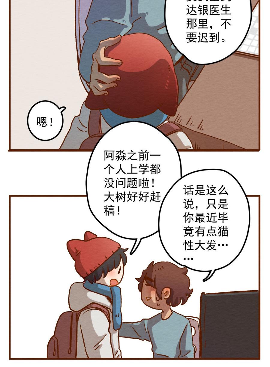 喂，看见耳朵啦 - 283话 今天是人类！ - 第3张图