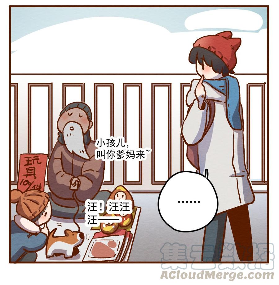 喂，看见耳朵啦 - 283话 今天是人类！ - 第21张图