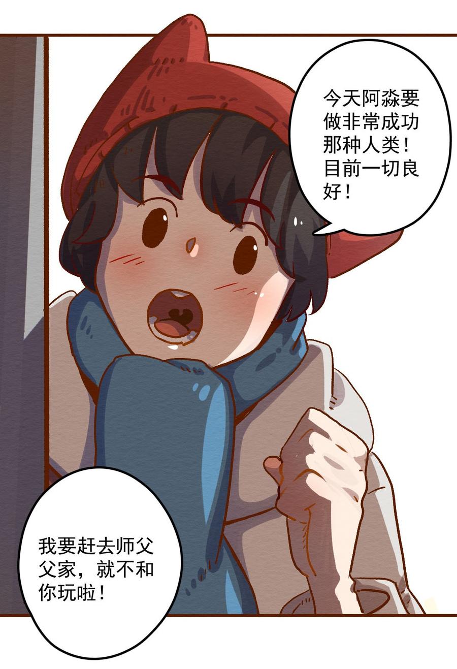 喂，看见耳朵啦 - 283话 今天是人类！ - 第24张图