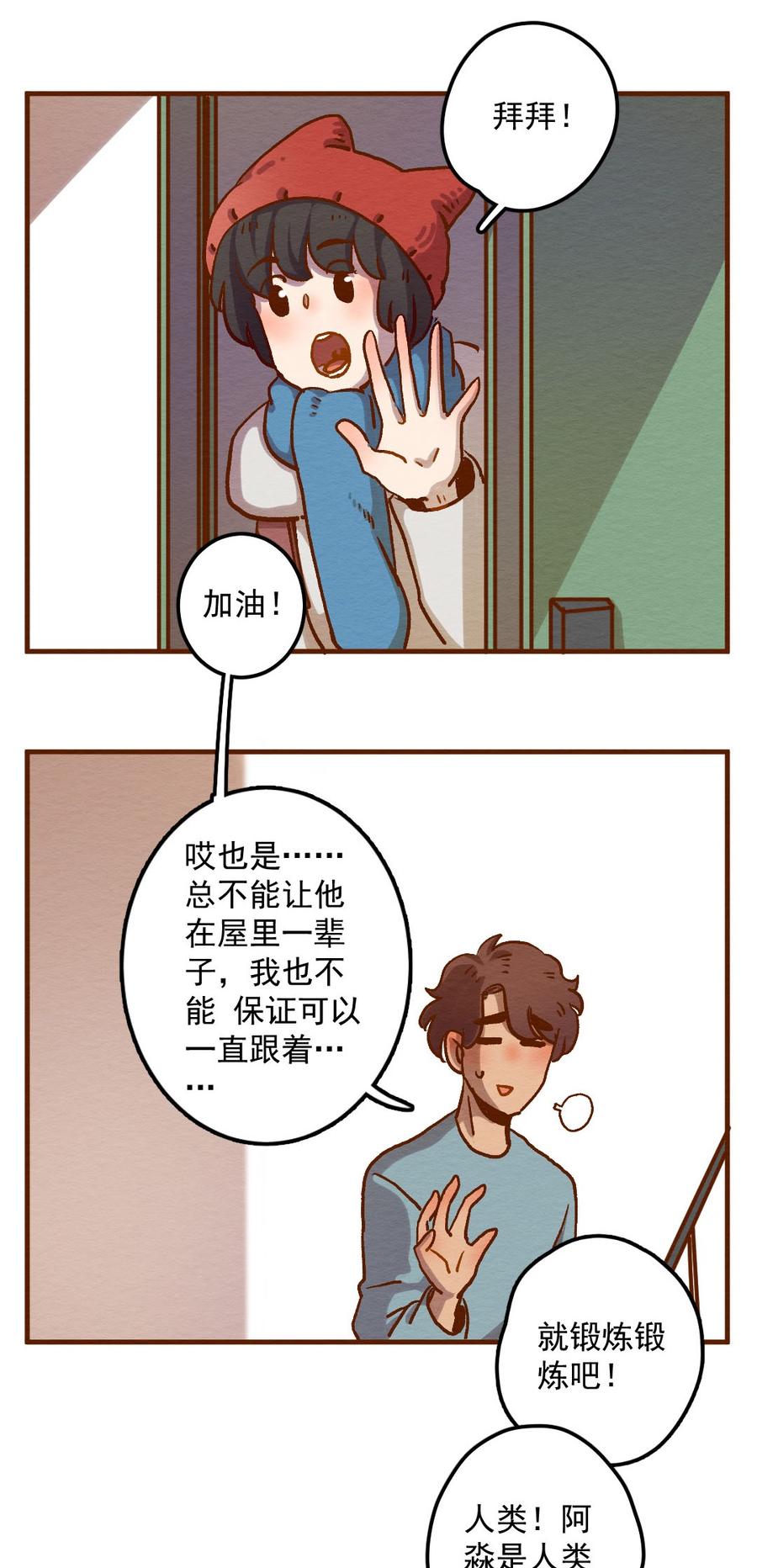 喂，看见耳朵啦 - 283话 今天是人类！ - 第4张图