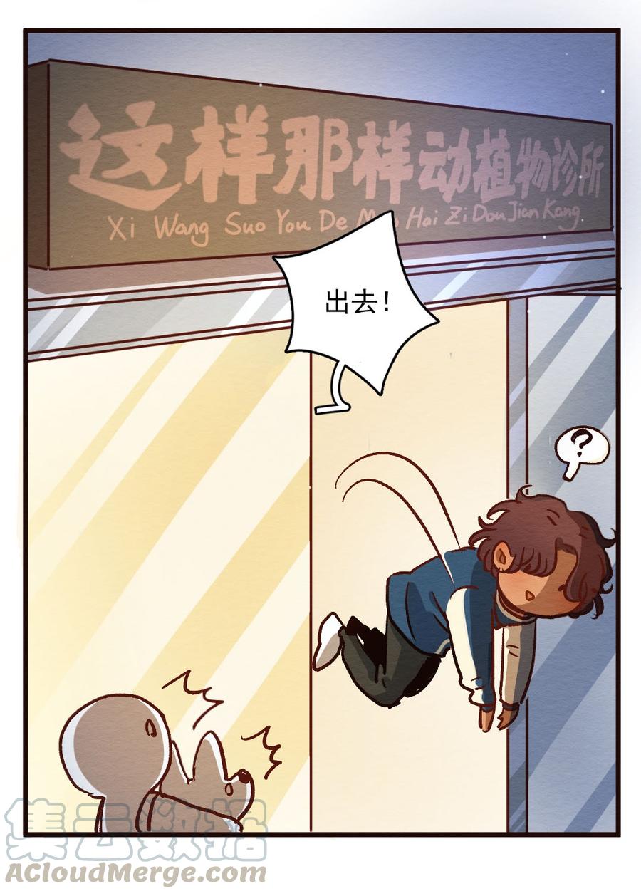 喂，看见耳朵啦 - 284话 今天是人类！ - 第9张图