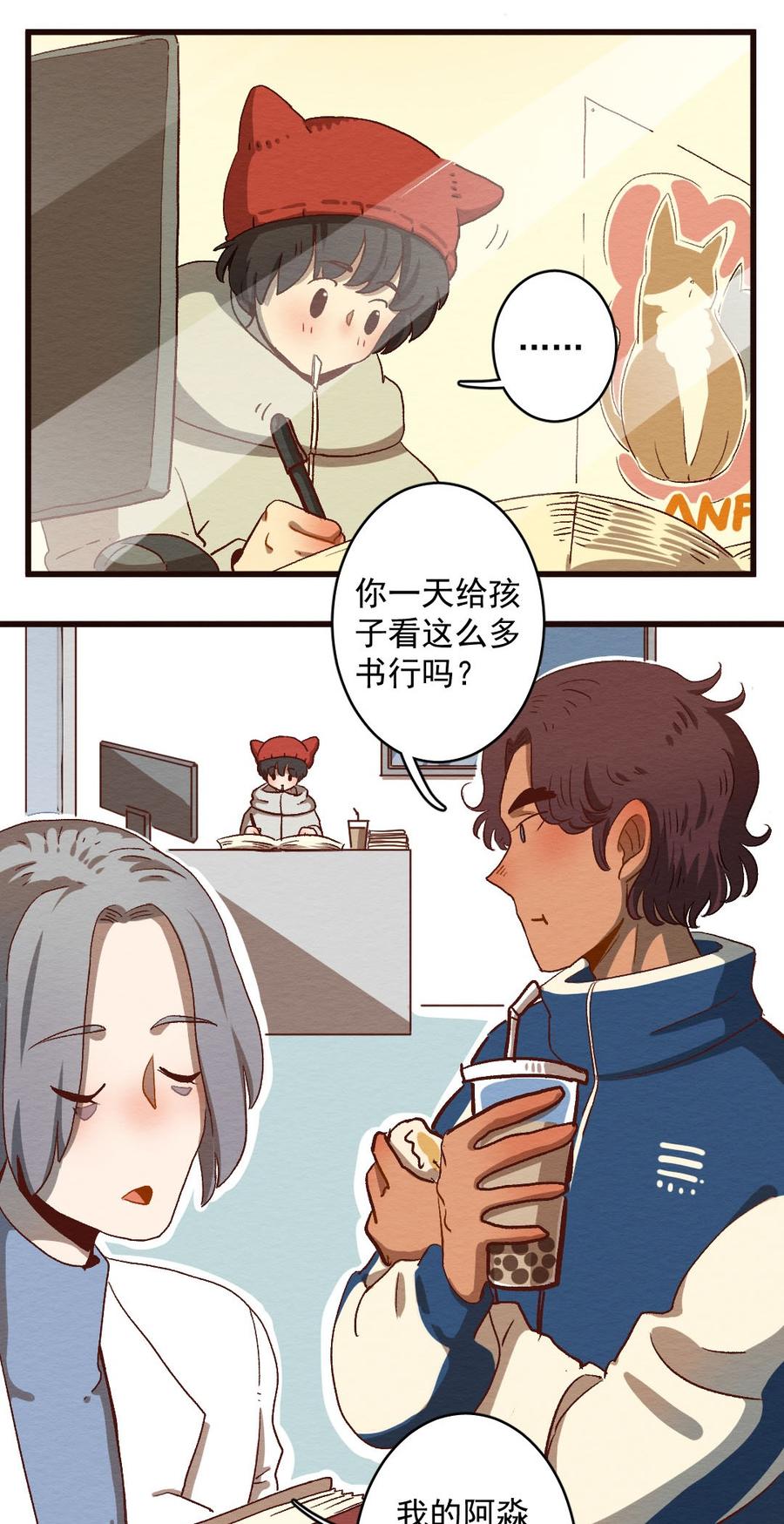 喂，看见耳朵啦 - 284话 今天是人类！ - 第3张图