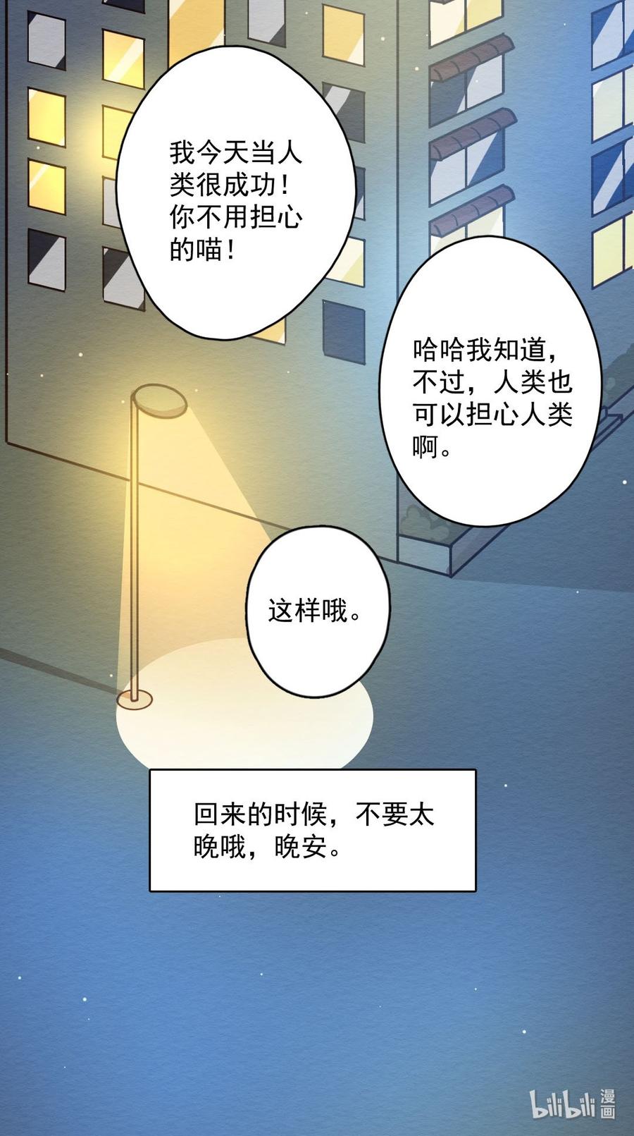 喂，看见耳朵啦 - 284话 今天是人类！ - 第36张图