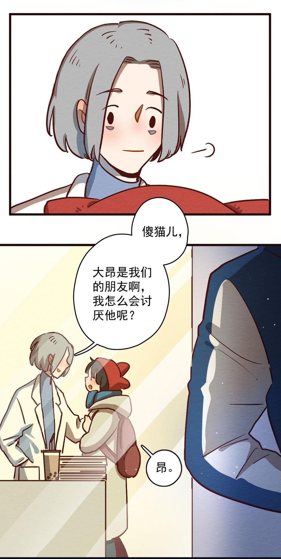 喂，看见耳朵啦 - 284话 今天是人类！ - 第14张图