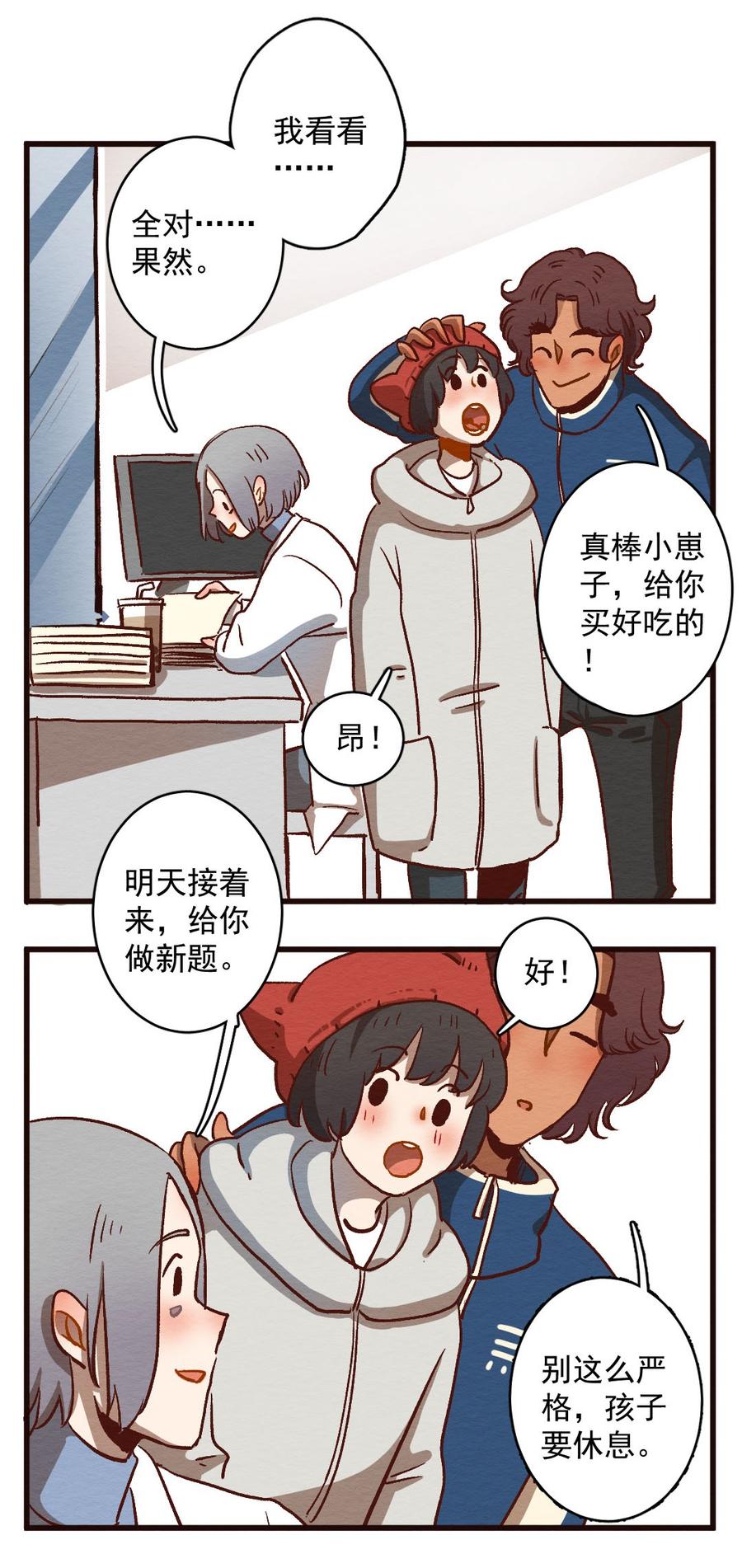 喂，看见耳朵啦 - 284话 今天是人类！ - 第7张图