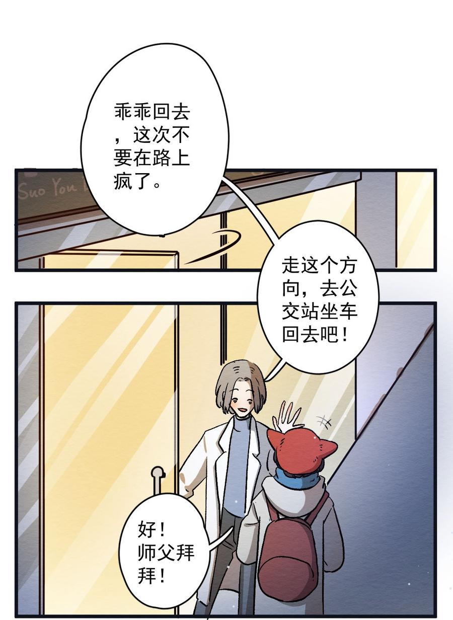 喂，看见耳朵啦 - 284话 今天是人类！ - 第18张图