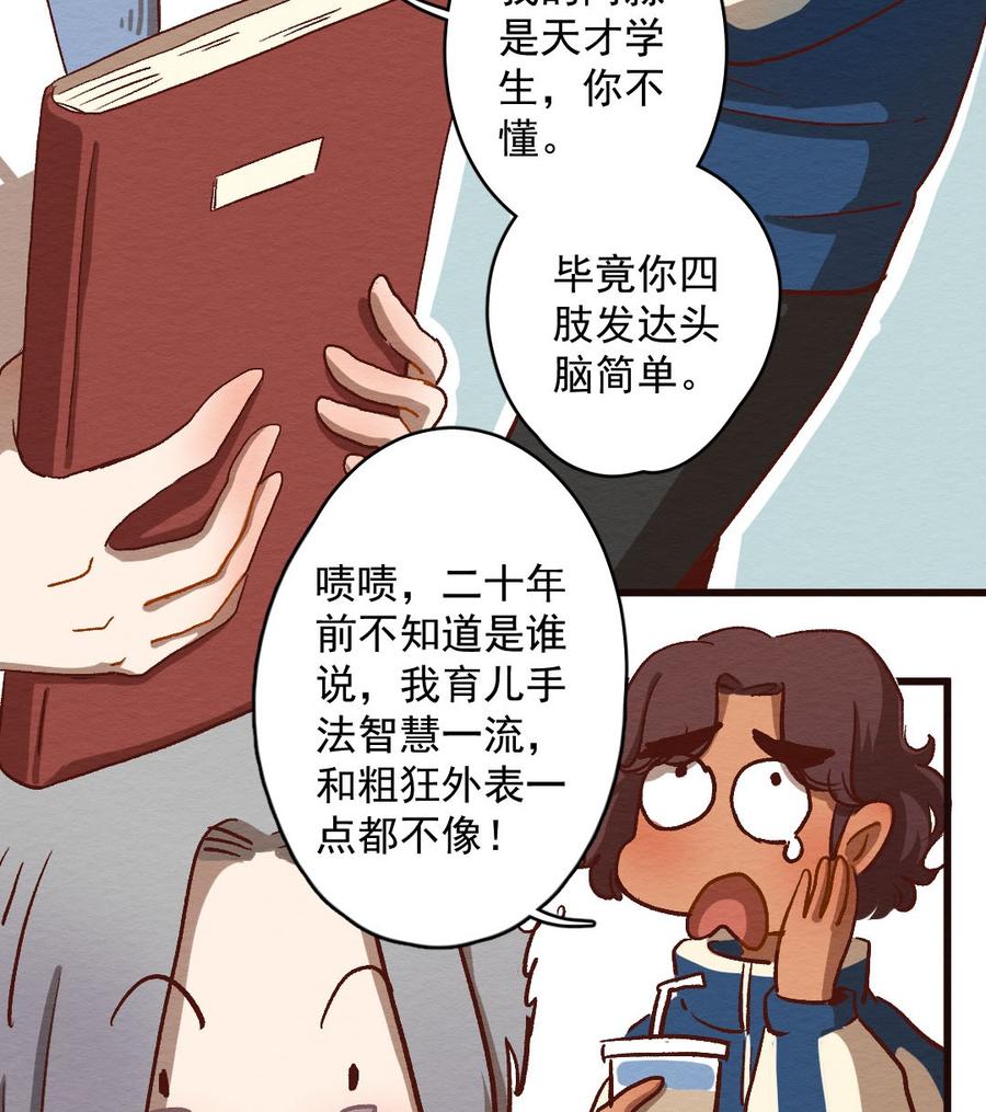 喂，看见耳朵啦 - 284话 今天是人类！ - 第4张图