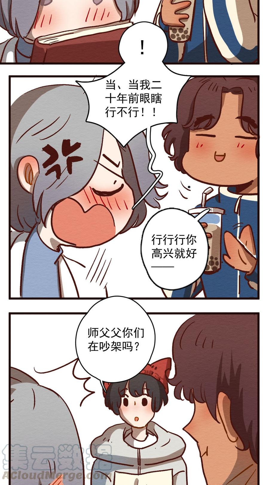 喂，看见耳朵啦 - 284话 今天是人类！ - 第5张图