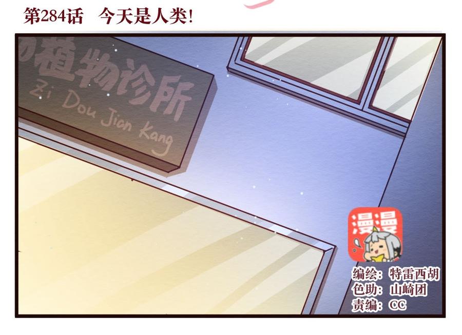 喂，看见耳朵啦 - 284话 今天是人类！ - 第2张图