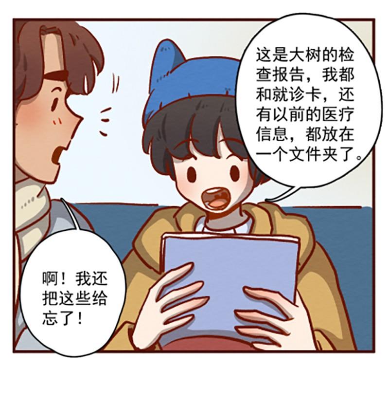 喂，看见耳朵啦 - 285话 人生的一段旅程？ - 第22张图