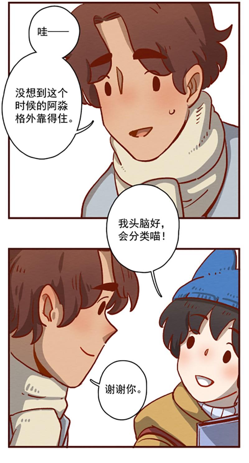 喂，看见耳朵啦 - 285话 人生的一段旅程？ - 第23张图