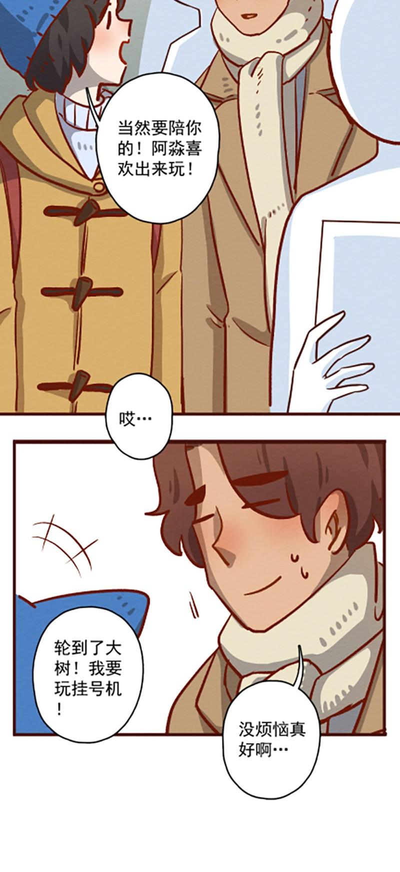 喂，看见耳朵啦 - 285话 人生的一段旅程？ - 第20张图