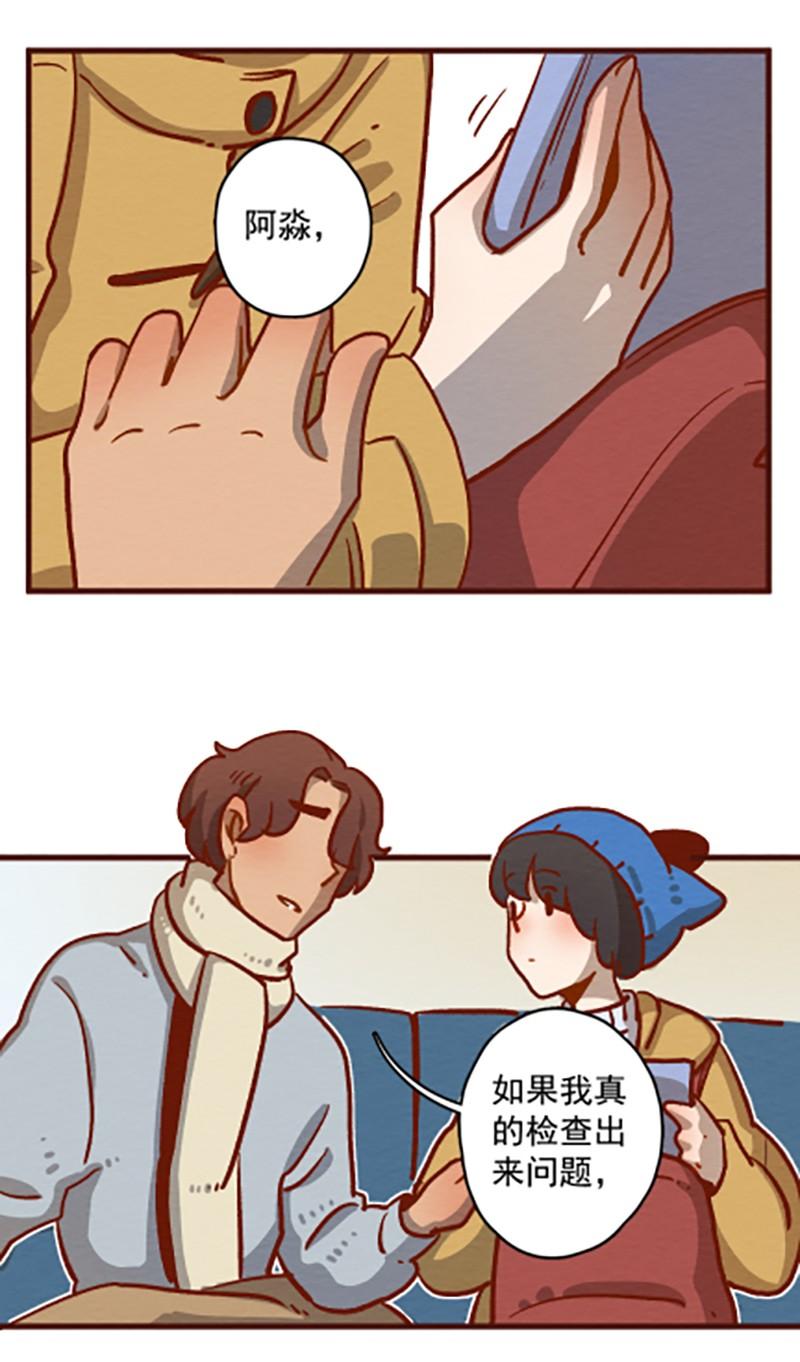 喂，看见耳朵啦 - 285话 人生的一段旅程？ - 第24张图