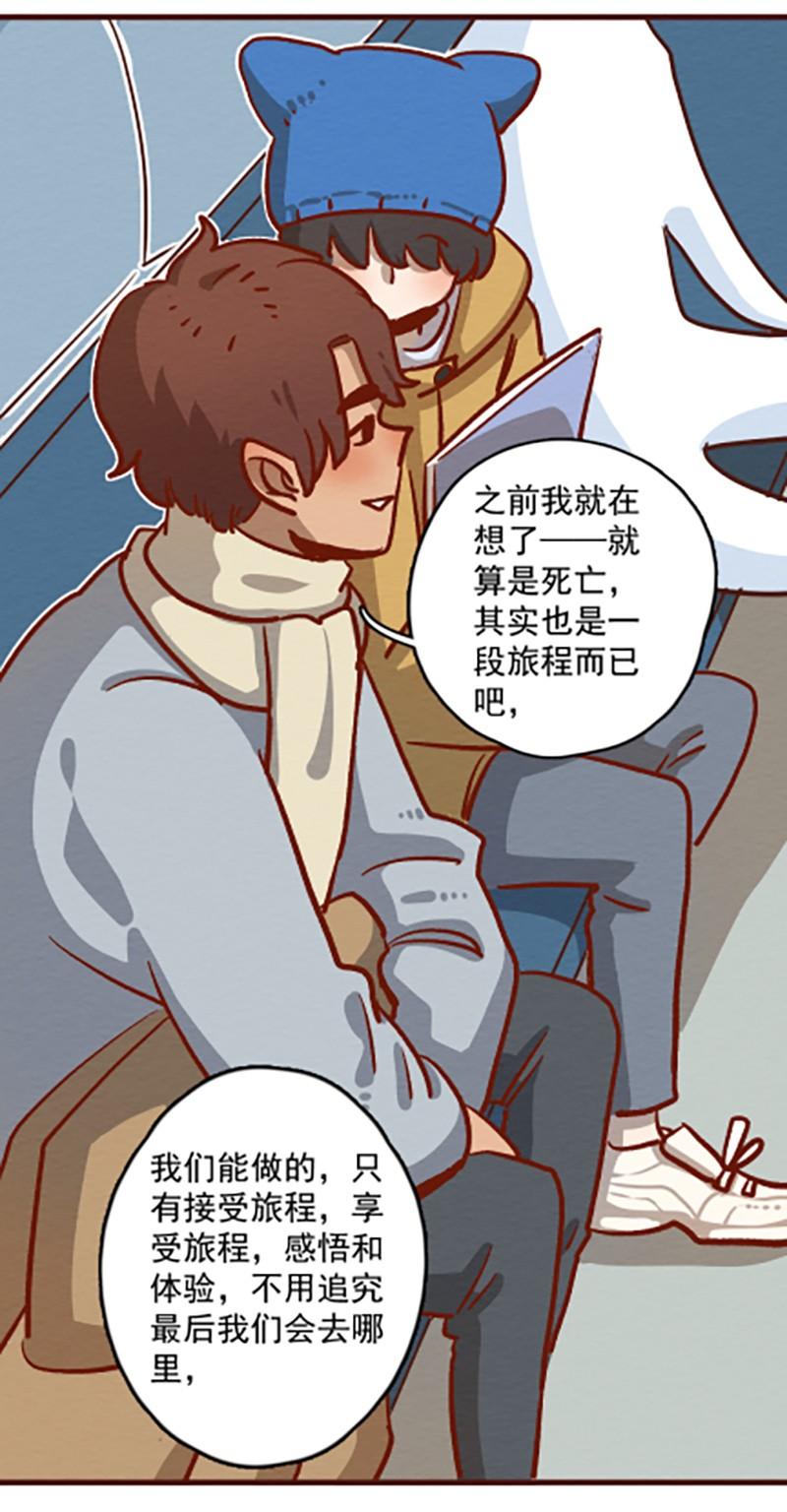 喂，看见耳朵啦 - 285话 人生的一段旅程？ - 第26张图