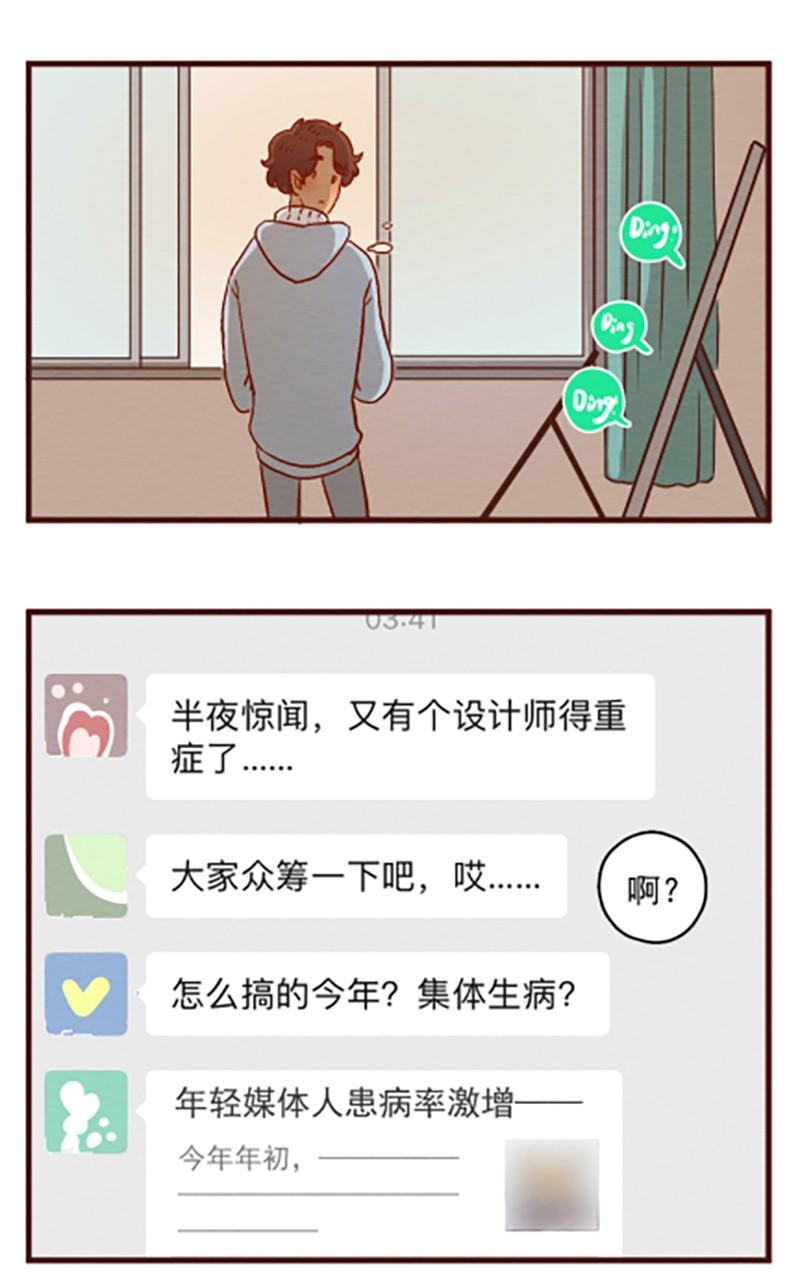 喂，看见耳朵啦 - 285话 人生的一段旅程？ - 第3张图