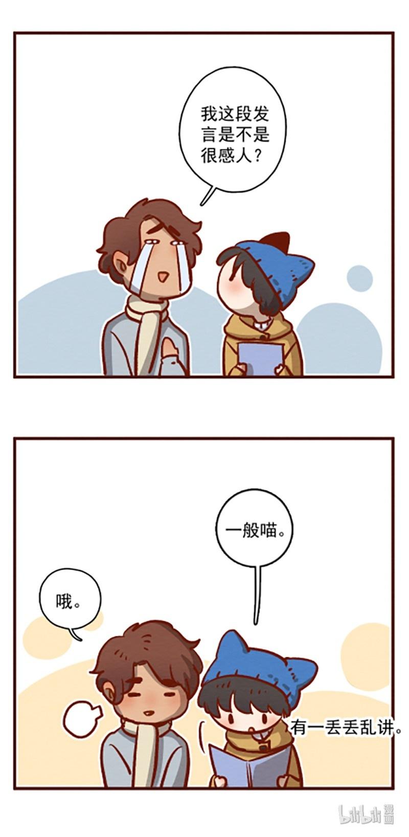 喂，看见耳朵啦 - 285话 人生的一段旅程？ - 第28张图