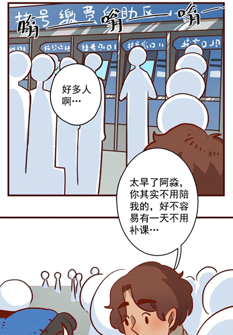 喂，看见耳朵啦 - 285话 人生的一段旅程？ - 第19张图