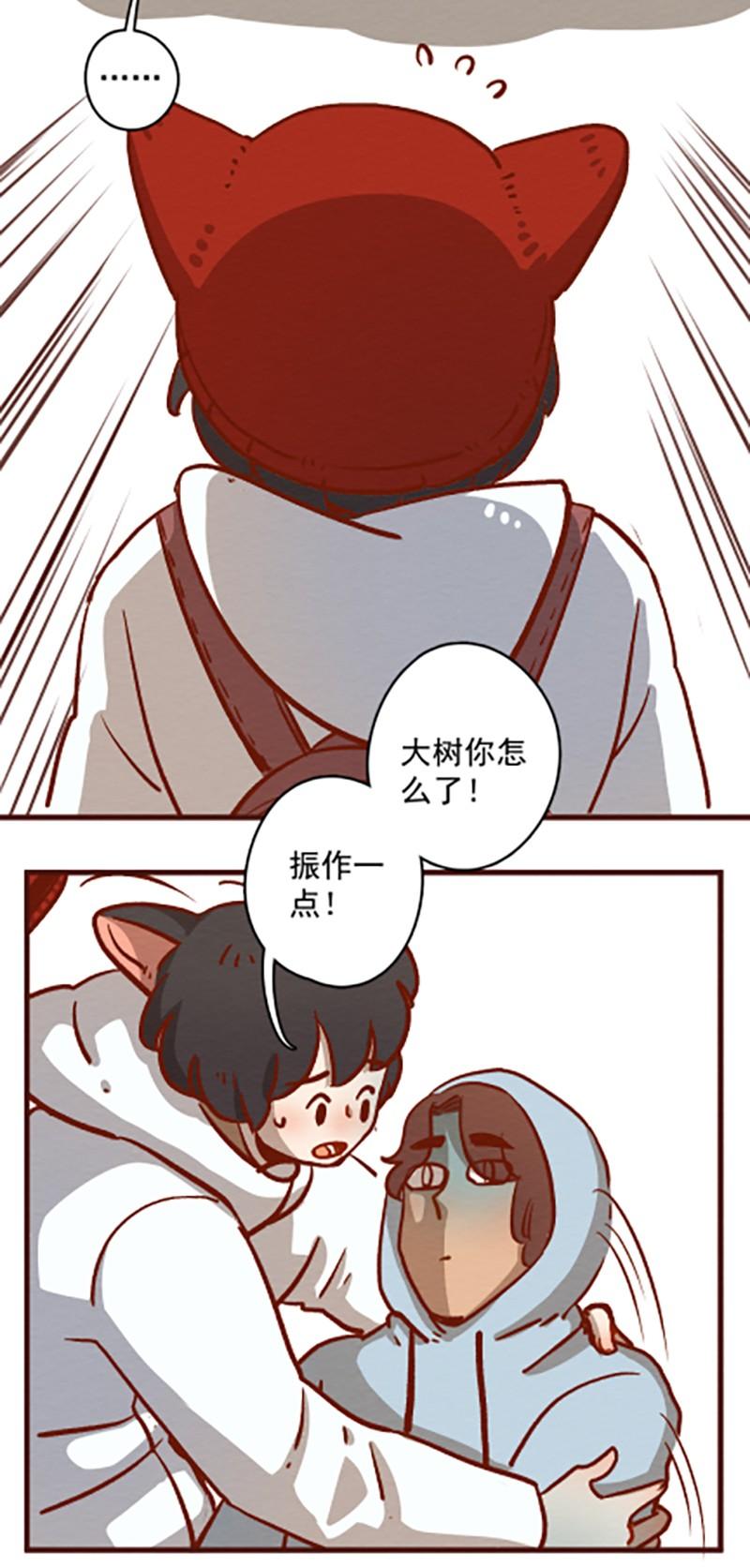 喂，看见耳朵啦 - 285话 人生的一段旅程？ - 第14张图