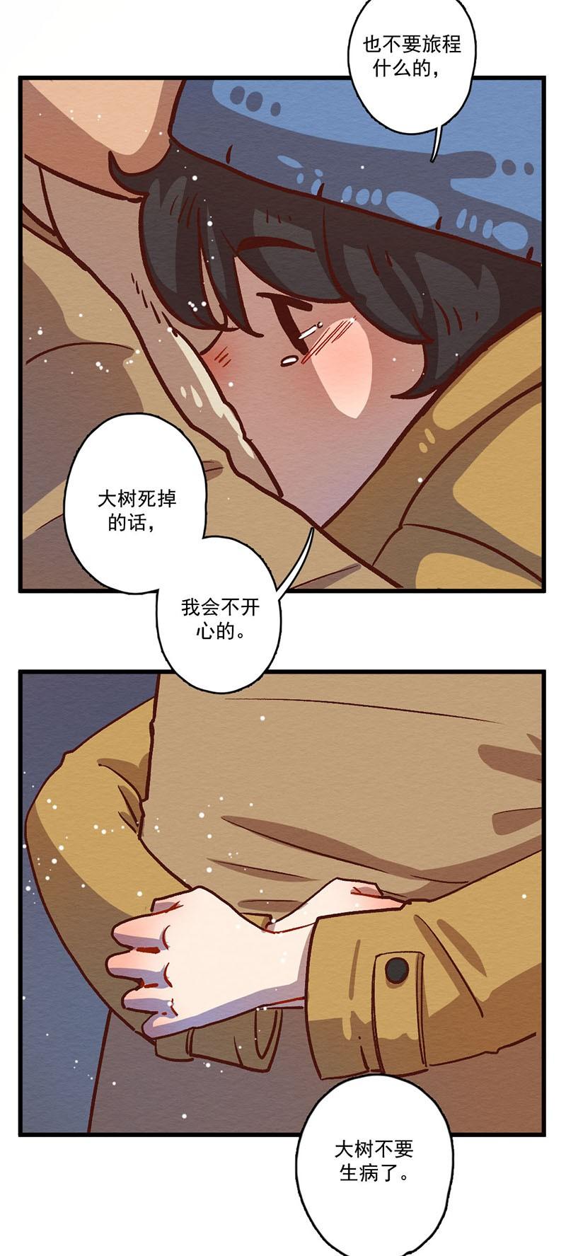 喂，看见耳朵啦 - 286话 人生的一段旅程？（二） - 第15张图