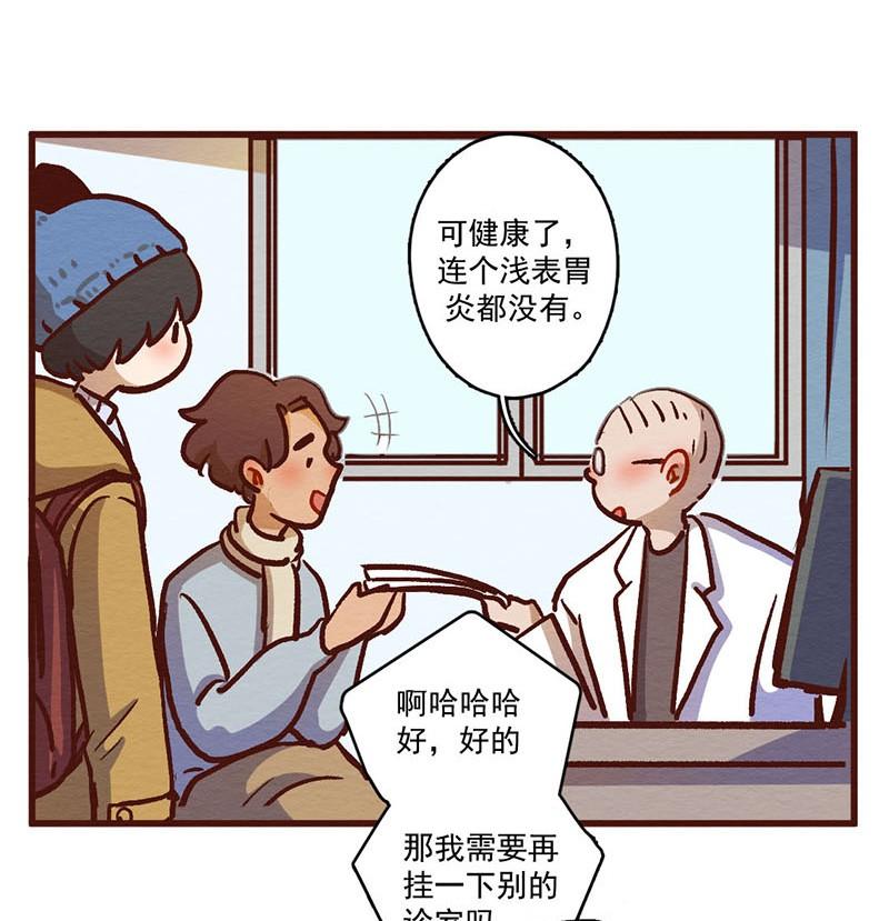 喂，看见耳朵啦 - 286话 人生的一段旅程？（二） - 第6张图