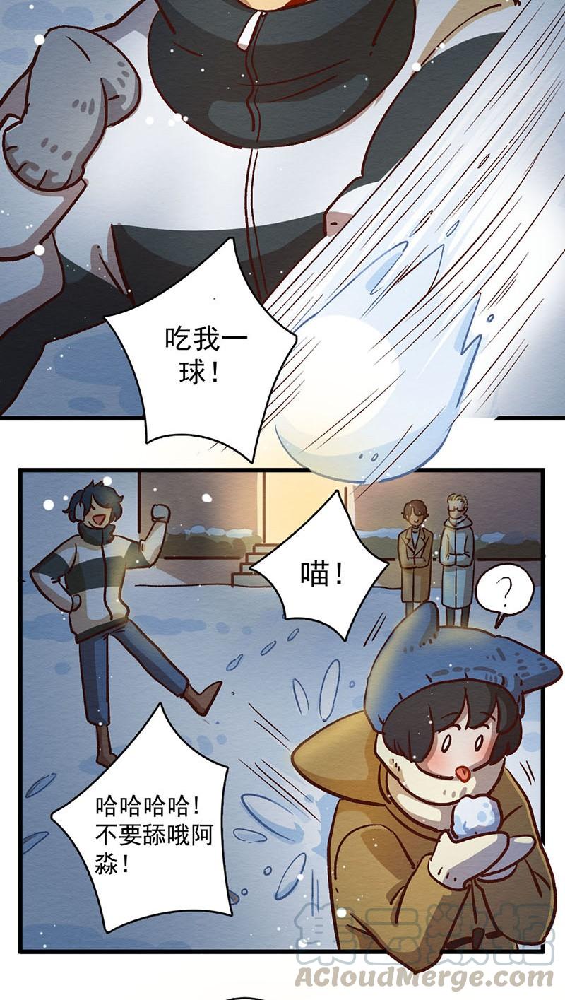 喂，看见耳朵啦 - 286话 人生的一段旅程？（二） - 第21张图