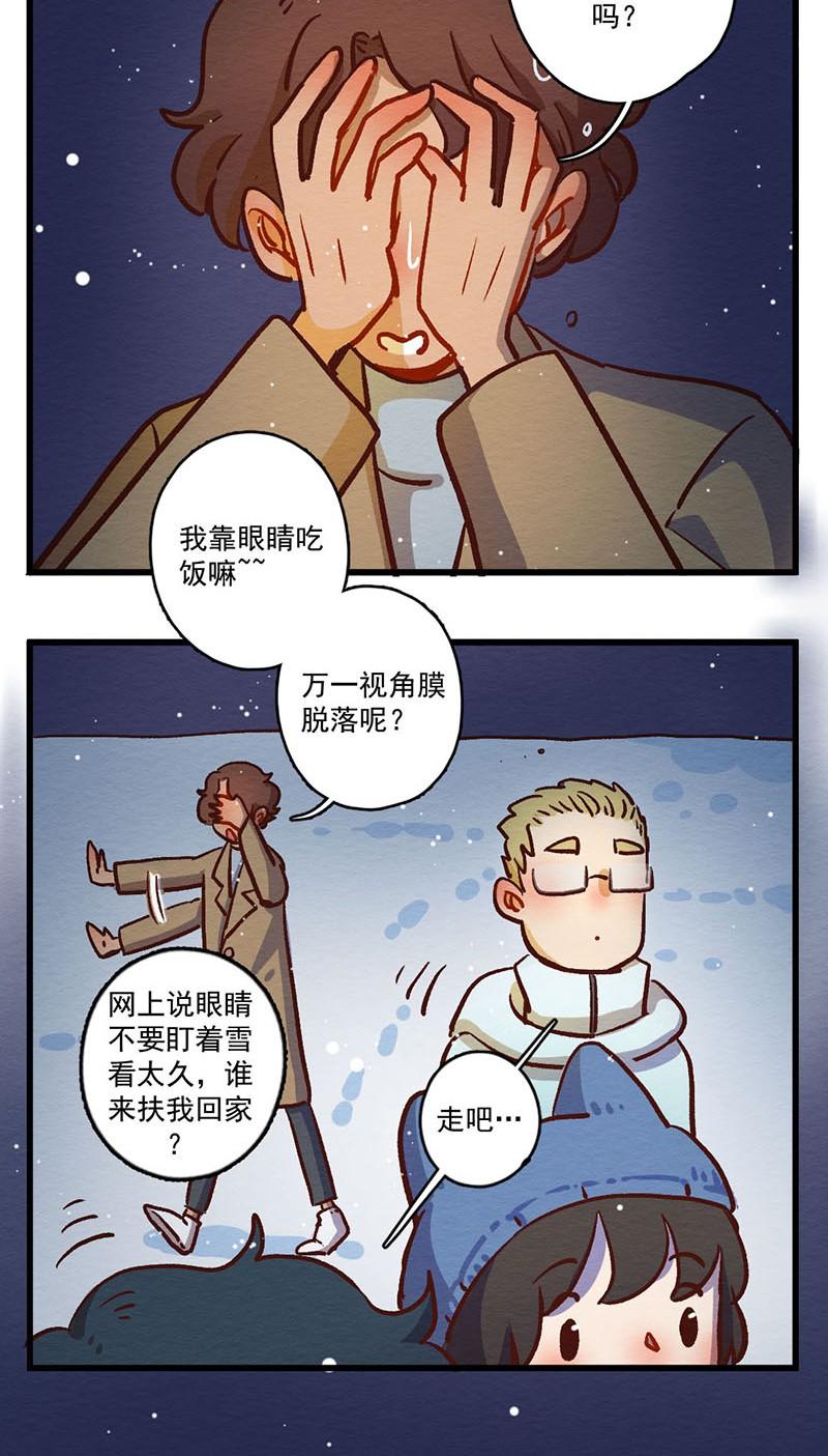 喂，看见耳朵啦 - 286话 人生的一段旅程？（二） - 第26张图