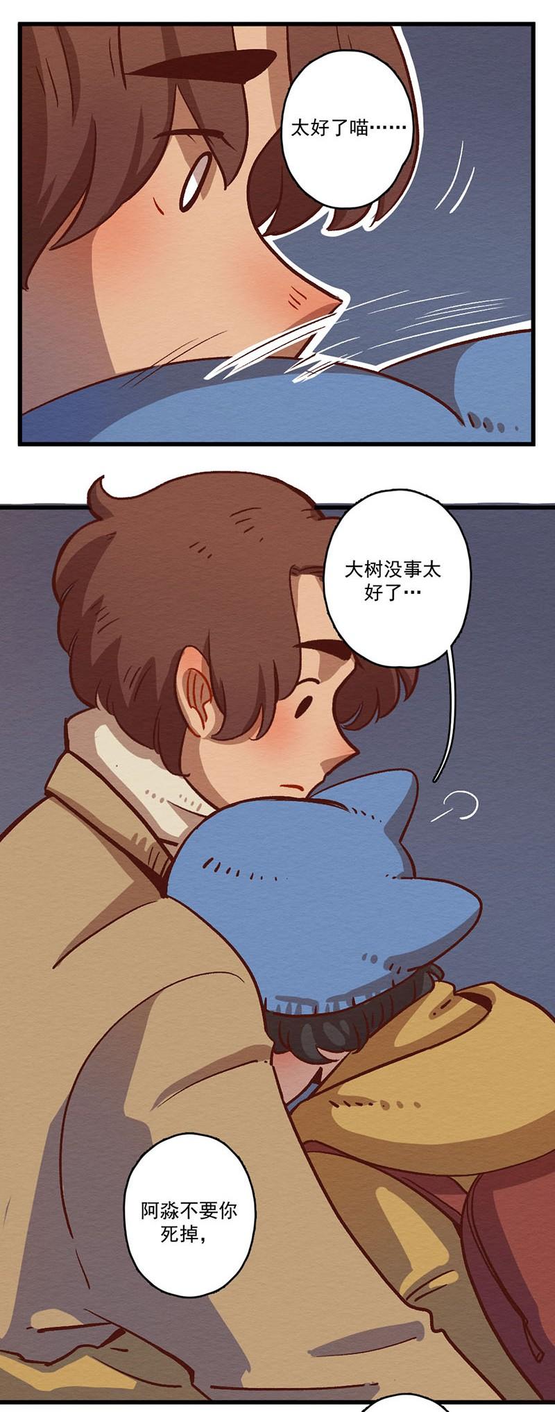 喂，看见耳朵啦 - 286话 人生的一段旅程？（二） - 第14张图