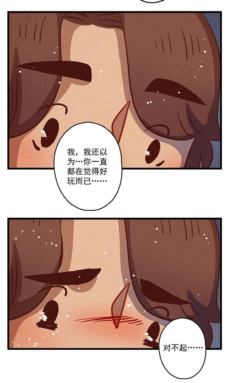 喂，看见耳朵啦 - 286话 人生的一段旅程？（二） - 第16张图