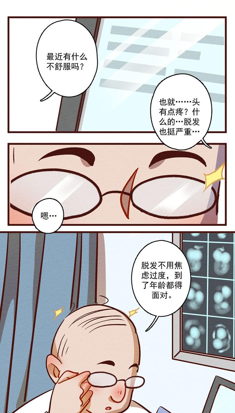 喂，看见耳朵啦 - 286话 人生的一段旅程？（二） - 第3张图